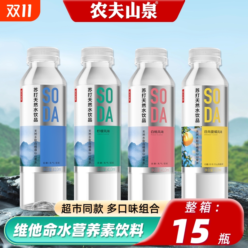 农夫山泉苏打天然水15瓶多口味组