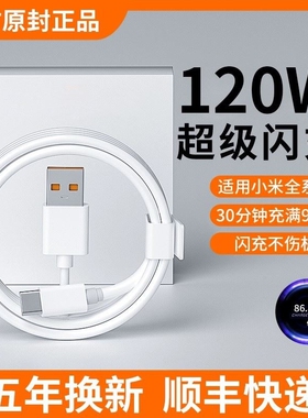 type-c数据线适用小米120超级快充6a安卓12/11/10/9适用红米k50k40/k30pro手机充电器线闪充tpyec插头线正品