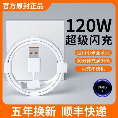 type-c数据线适用小米120超级快充6a安卓12/11/10/9适用红米k50k40/k30pro手机充电器线闪充tpyec插头线正品
