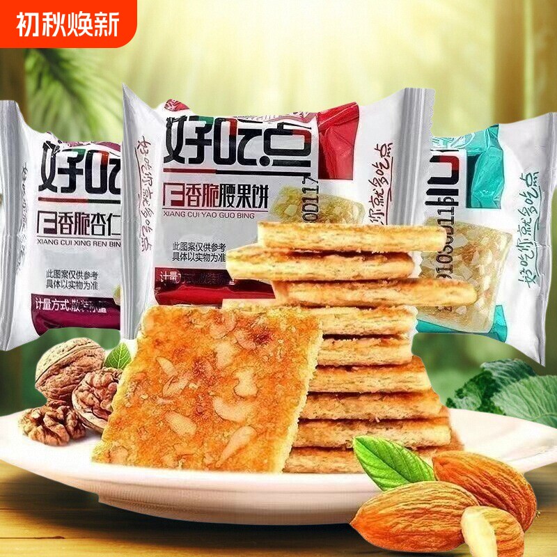 达利园好吃点饼干香脆核桃杏仁腰果休闲零食小吃整箱下午茶散装