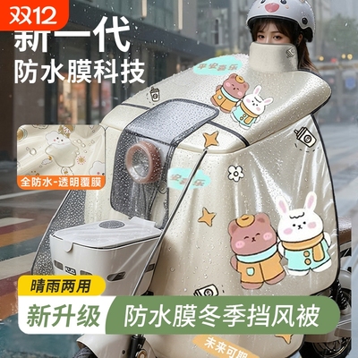 防水膜电动车挡风被冬季加绒加厚摩托车冬天防寒防风罩防雨全包