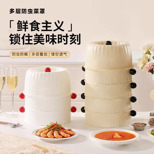 盖菜罩子饭菜罩餐桌罩剩饭剩菜防苍蝇家用厨房多层收纳架盖子镂空