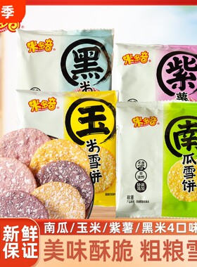 米多奇混合玉米黑米南瓜紫薯雪饼