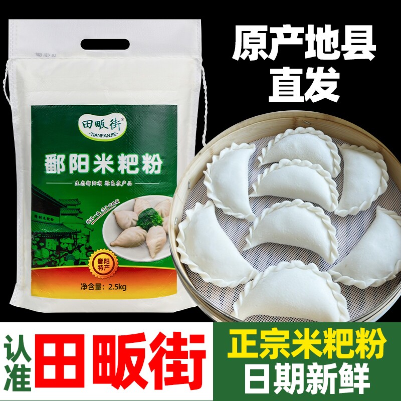 江西鄱阳米粑粉5斤彭泽都昌粉大米粉籼米粉米糕粉东至清明果田畈