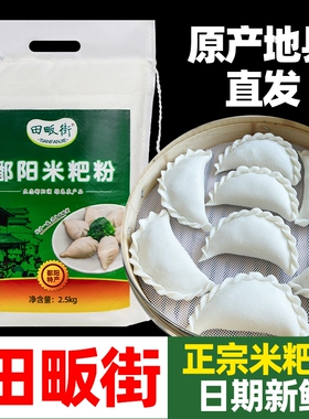 江西鄱阳米粑粉5斤彭泽都昌粉大米粉籼米粉米糕粉东至清明果田畈
