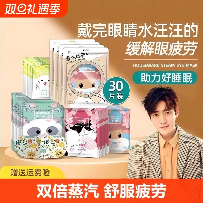 蒸汽眼罩缓解眼睛疲劳热敷睡觉遮光发热护眼贴罩蒸手睡眠眼部舒缓