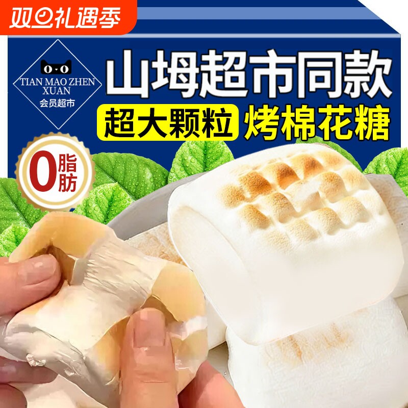 碳烤棉花糖大块炭烤烧烤可以烤的围炉煮茶食材自烤烘焙雪花酥专用