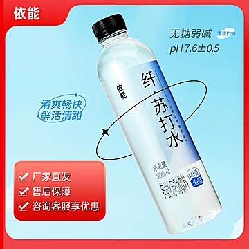 依能弱碱性饮用苏打水500ml*12瓶整箱
