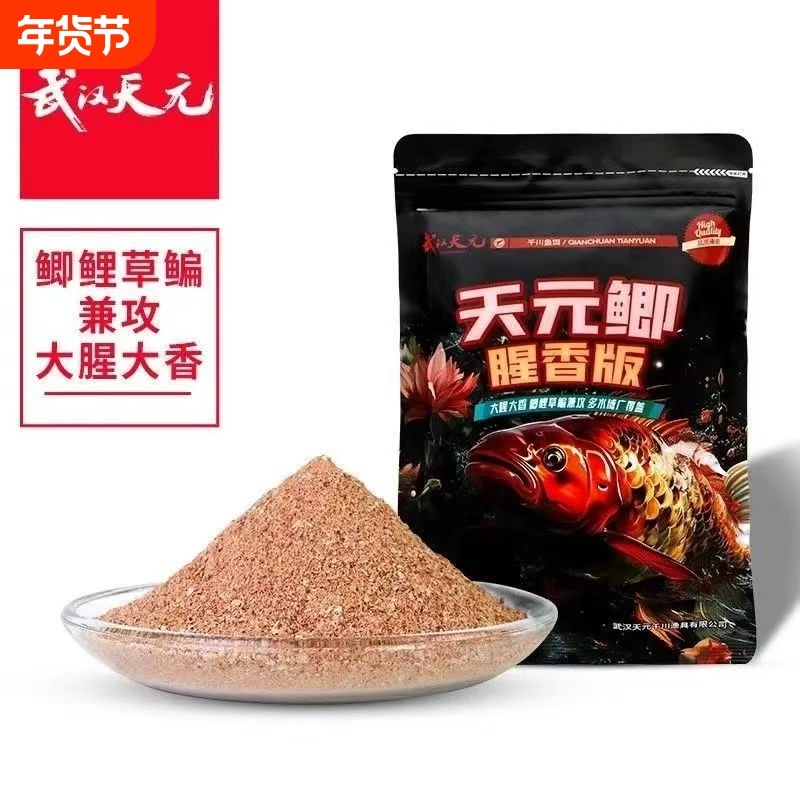 武汉天圆邓刚同款天圆鲫腥香版鲫鱼饵料秋冬季野钓垂钓钓鱼鱼饵