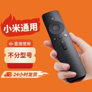 适用于小米电视遥控器万能通用2/3/4红外4S蓝牙语音4A专用4C机顶盒原电视机盒子遥控板保护套装高清摇控器