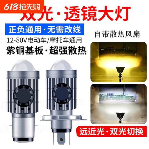 电动车灯摩托车改装超亮白光12V60V 强光透镜LED大灯泡远近光射灯