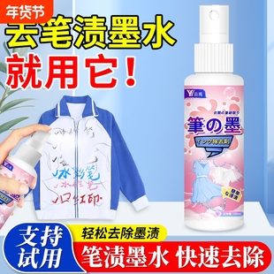 记号笔迹清除剂去除衣服上墨水汁洗污渍中性马克笔清洗剂去渍去油