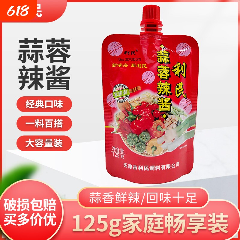 利民蒜蓉辣酱125g/450g家用香辣蘸酱下饭拌面火锅烧烤卷饼调味酱