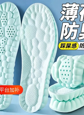 薄荷除臭运动鞋垫男女款吸汗防臭