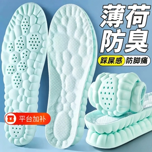 薄荷除臭运动鞋垫男女款吸汗防臭透气软底舒适踩屎感久站防痛军训