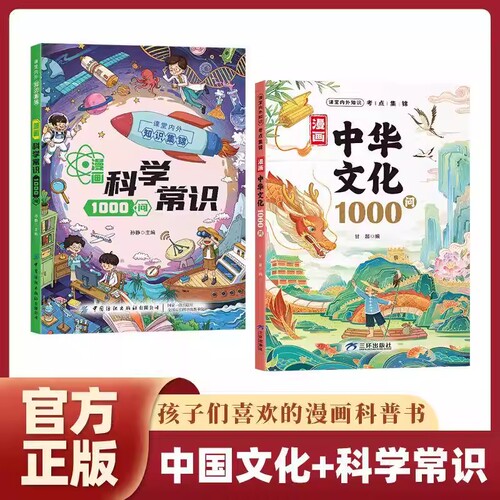 漫画中华文化1000问中国文学常识