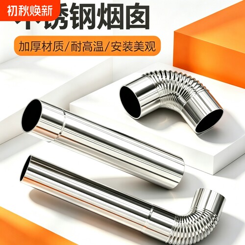 10cm接口直径烟囱管柴火灶特厚不锈钢烟筒管农村家用取暖炉排烟管