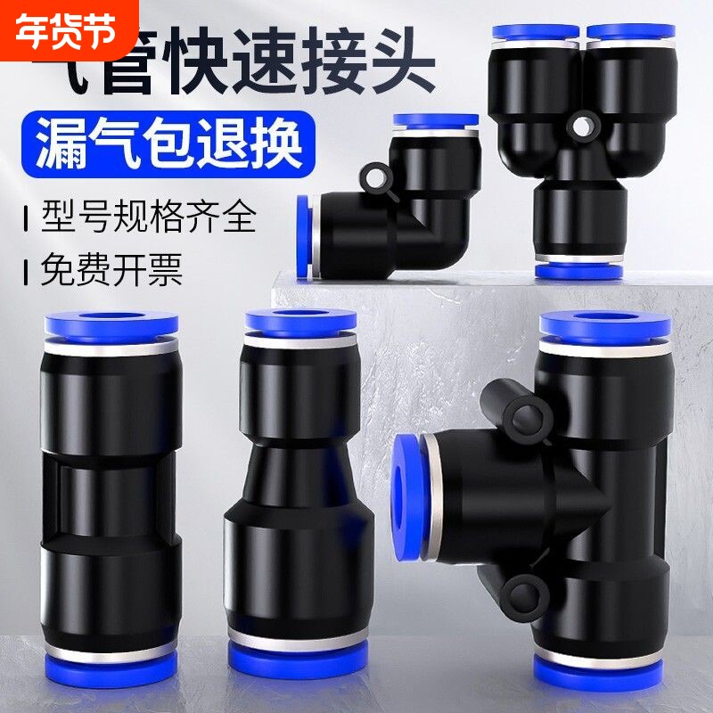 气管快速接头Y型三通四通弯头PU8快插气动元件气动木工头直通变径