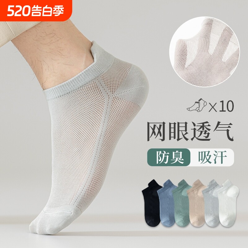 袜子男款短袜夏季薄款棉质网眼防臭透气运动船袜男不勒脚隐形短筒