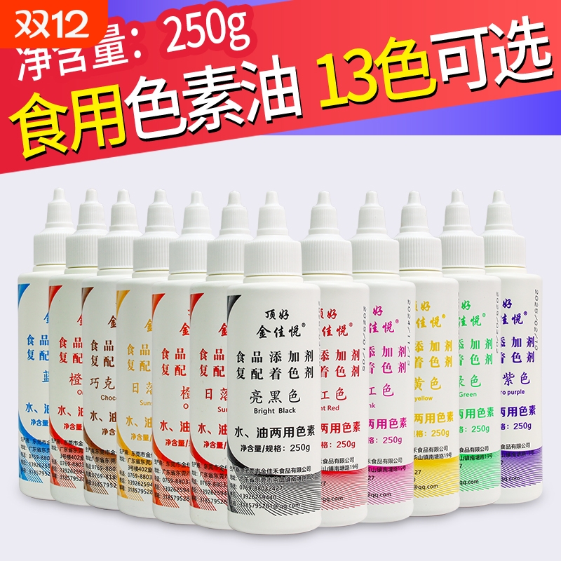 顶好食用色素油上色橙黄橙红柠檬黄日落黄日落红大红果绿胭脂红