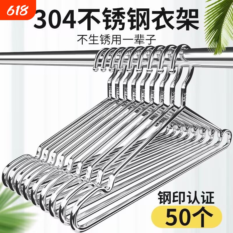 304不锈钢衣架家用无痕挂衣撑子加粗加厚晾衣架子挂衣服挂钩大衣