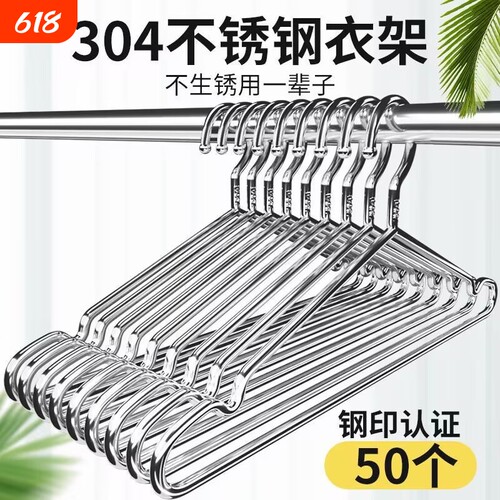 304不锈钢衣架家用无痕挂衣撑子加粗加厚晾衣架子挂衣服挂钩大衣