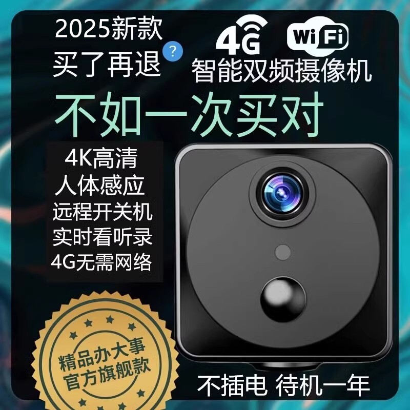 摄像头无线手机远程免插电免打孔无需网络高清夜视家用摄影智能4G监