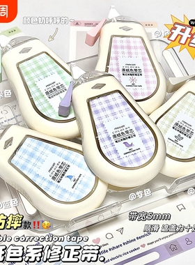 小红书推荐原色纸顺滑修正带隐形高颜值涂改大容量ins静音改正简约学霸同款学生专用紫色白色绿色蓝色粉色