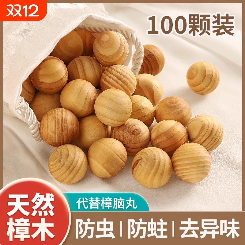樟木球天然衣柜防霉蛀虫除味