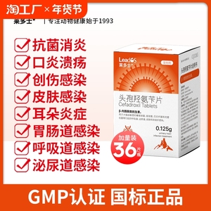 莱多士宠物消炎药猫咪狗狗消炎片皮肤炎耳炎尿路感染胃肠炎感冒药