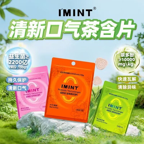 益美滋无糖益生菌茶含片