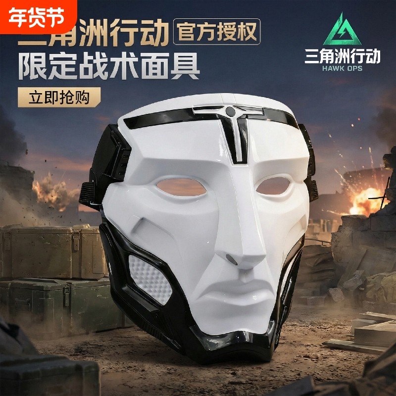 三角洲典狱长cos面具格赫罗斯便宜好质量成人儿童面罩行动,模玩/动漫/周边/娃圈三坑/桌游,游戏/电竞实物周边,淘宝优惠券,粉丝福利购,淘宝优惠卷