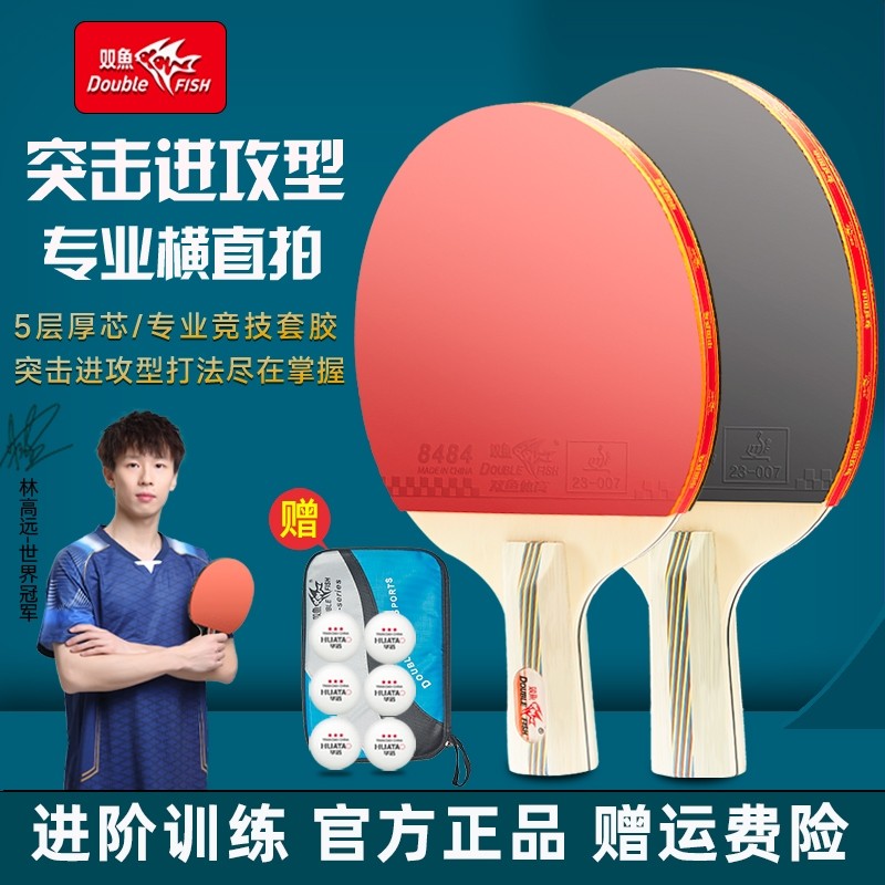 双鱼4D比赛进阶型乒乓球拍系列系列横拍直拍单双球拍专业正品