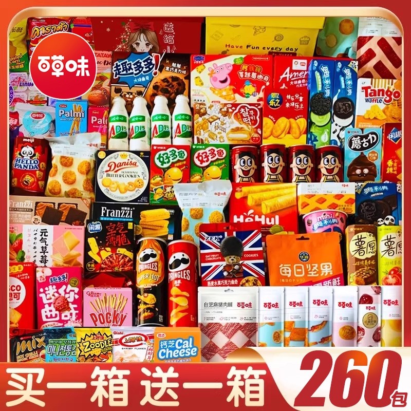 圣诞节零食大礼包整箱送男女友儿童生日礼盒休闲小吃宿舍怀旧食品