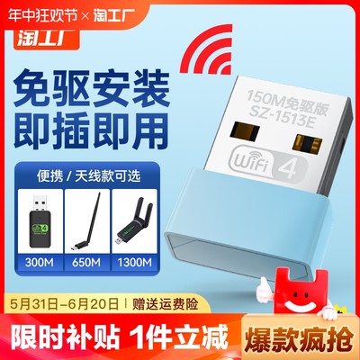 免驱动无线网卡台式机笔记本wifi