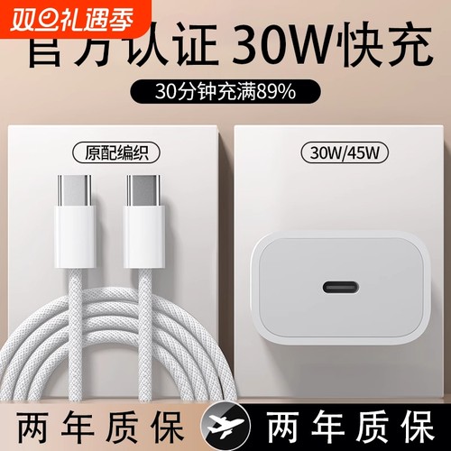 适用苹果充电器20W快充30W闪充