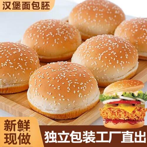 汉堡包面包胚汉堡胚面包早餐独立包装汉堡半成品速HX烘焙烤箱健康