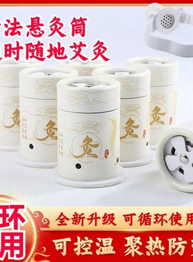 艾灸盒随身灸家用悬灸筒便携式全身艾灸小罐子艾柱熏蒸仪艾灸器具