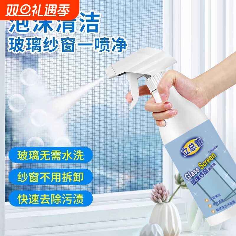纱窗玻璃清洗剂泡沫清洁剂免拆洗去渍家用纱窗擦清洗神器
