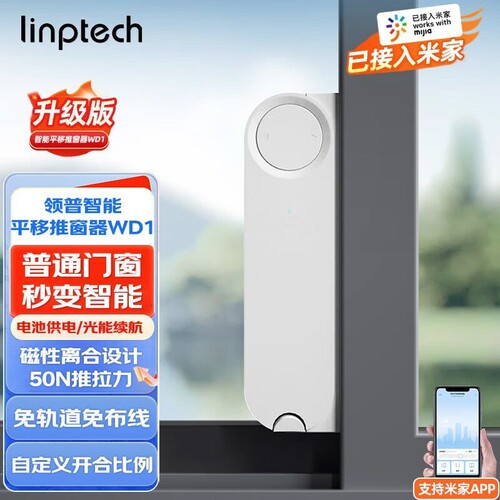 领普平移推窗器自动开关窗