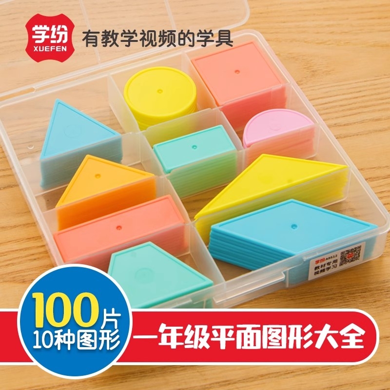 数学学具一年级平面图形大全10种几何片认识图形教具教材同步