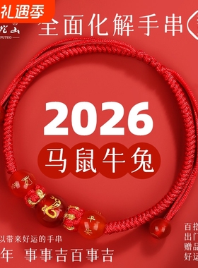 蛇年红绳手链转运珠护身符