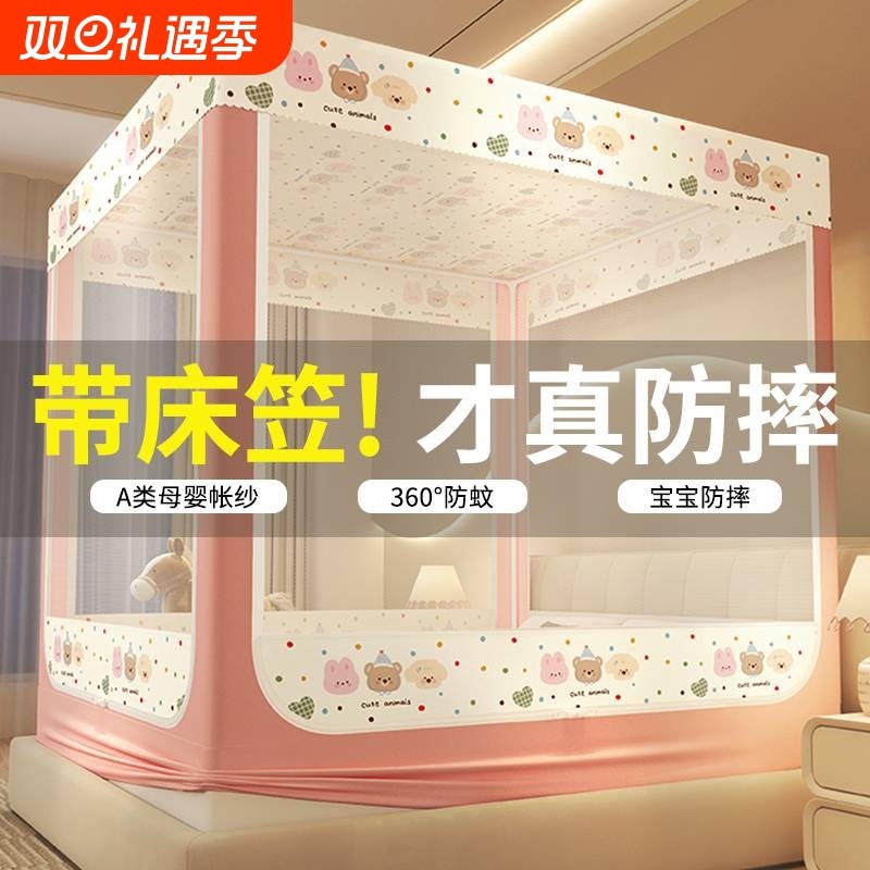 床笠款防摔蚊帐免拼接支架家用儿童婴儿防止掉床卧室蒙古包防尘帐