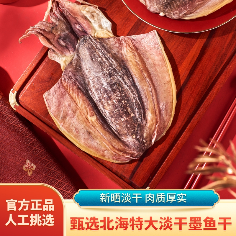 墨鱼干干货野生东海级目鱼干淡晒乌贼干新鲜墨鱼海鲜煲汤火锅食材