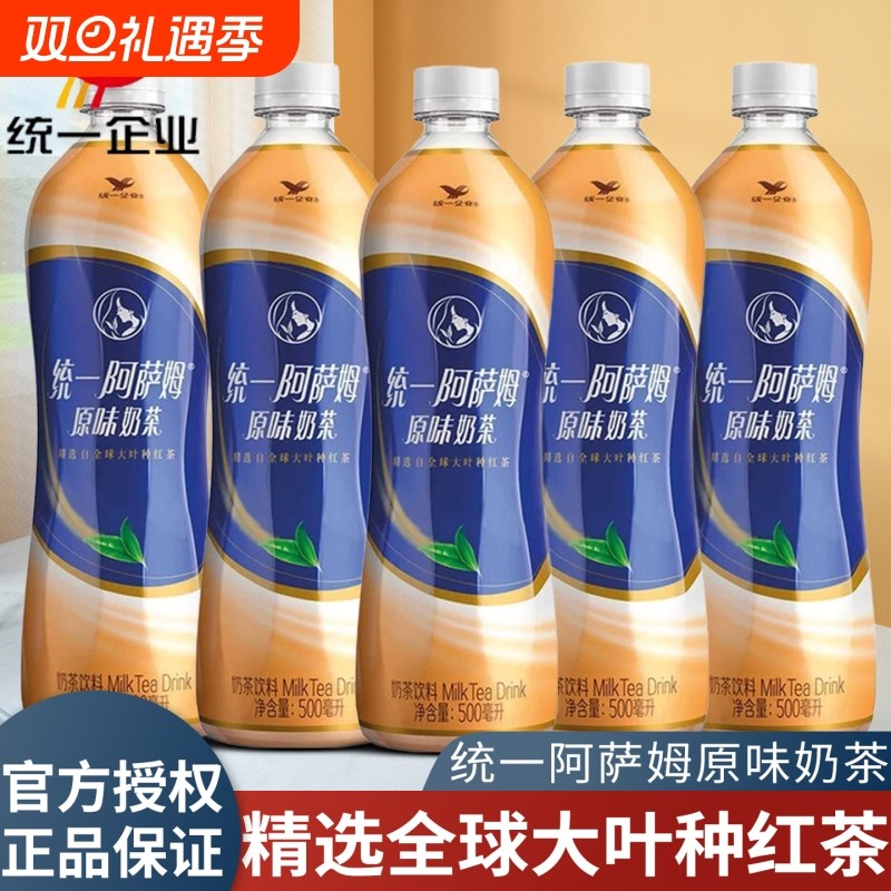 统一阿萨姆奶茶经典原味500ml瓶装即饮精选大叶种红茶整箱家用