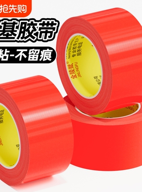 布基单面胶带布基胶带红色高粘性不残胶地膜装修保护52米红毯固定加厚防水婚庆地毯耐磨封箱易撕修补粘贴密封