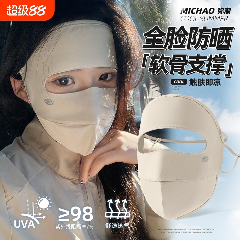 韩系3D立体软骨支撑防晒面罩