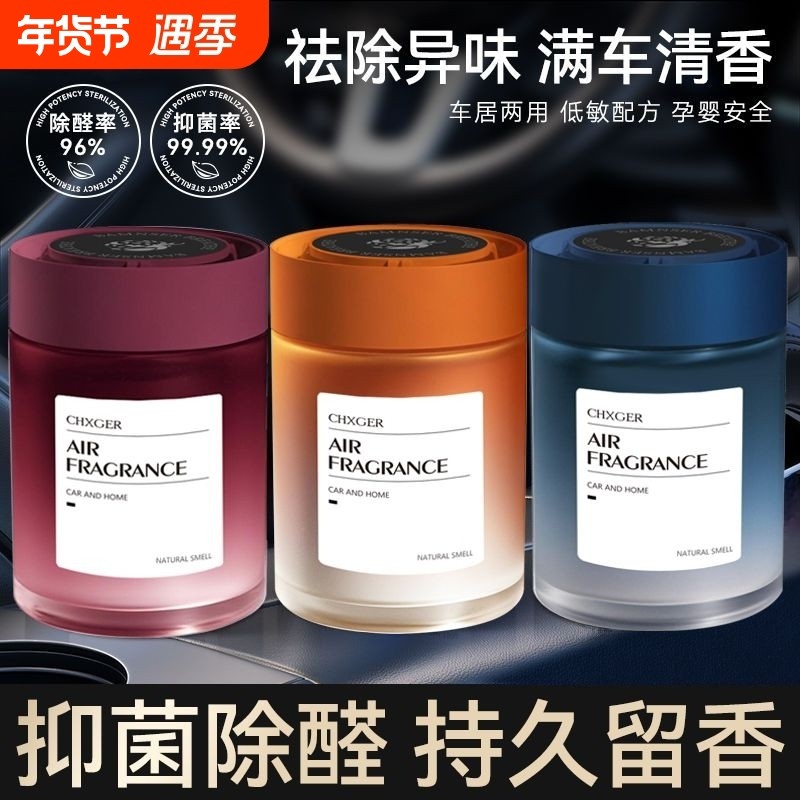 车载香薰汽车车用新款持久留香高档香氛车内用香水去异味净化空气