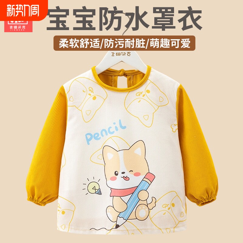 儿童罩衣男孩吃饭围兜防水防脏秋冬季外穿女宝宝婴儿围裙反穿护衣