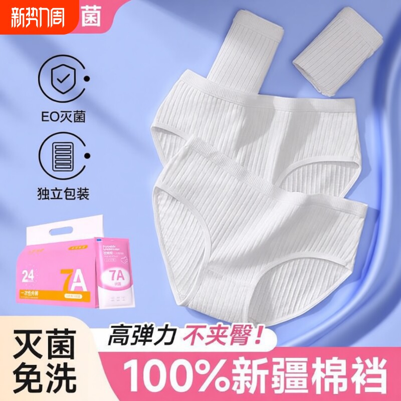 7A抑菌一次性内裤女纯棉无菌孕妇产妇产后大码旅行便携免洗日抛裤